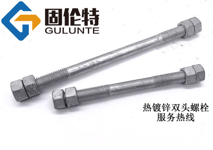 永年雙頭螺栓生產廠家