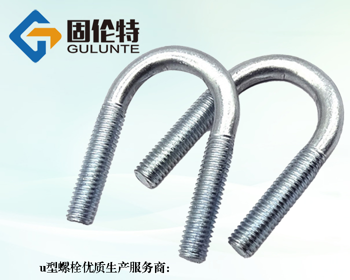 高強度8.8級u型管卡螺栓
